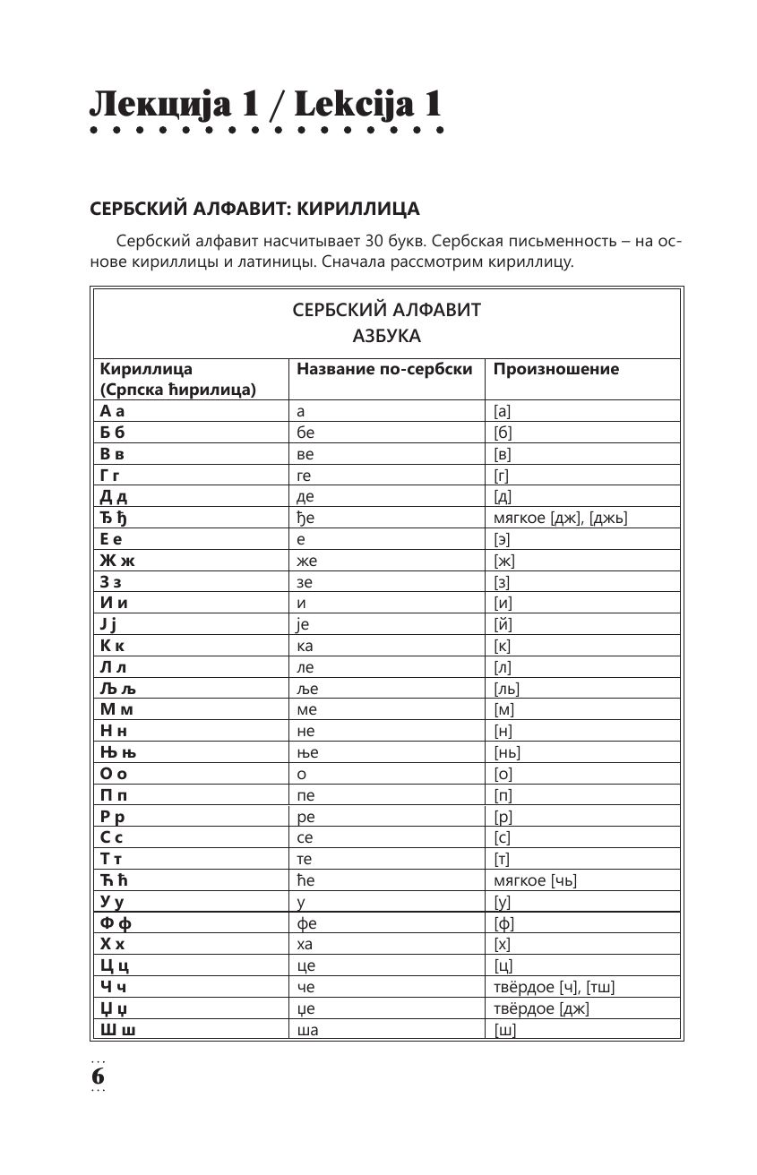 Интенсивный курс сербского языка для начинающих | Intensive Serbian Language Course for Beginners - Ozon image 4