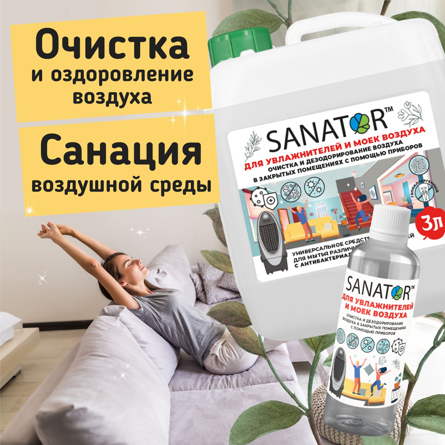 SANATOR-100 аксессуар для увлажнителей и моек воздуха. Освежает воздух,  устраняет микробы, вирусы, посторонние запахи - купить с доставкой по  выгодным ценам в интернет-магазине OZON (1362486756)