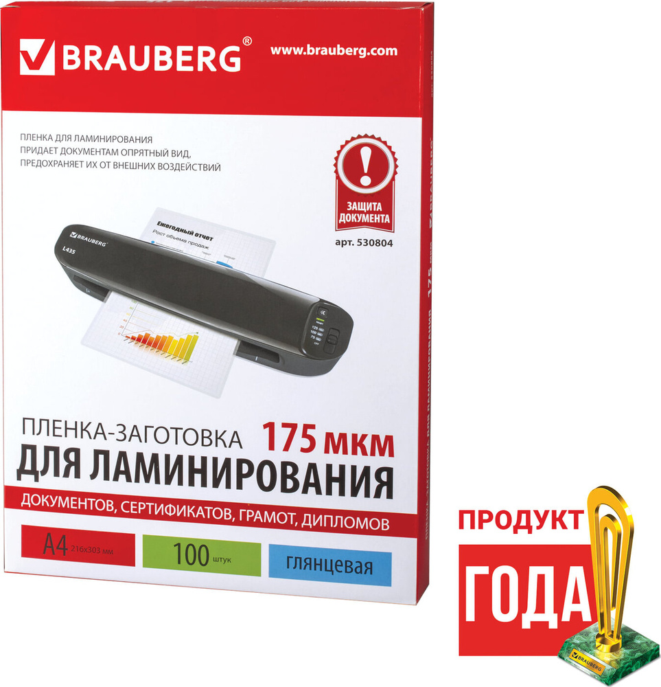 Пленки-заготовки для ламинирования Brauberg А4, 100 шт, 175 мкм (530804)  #1