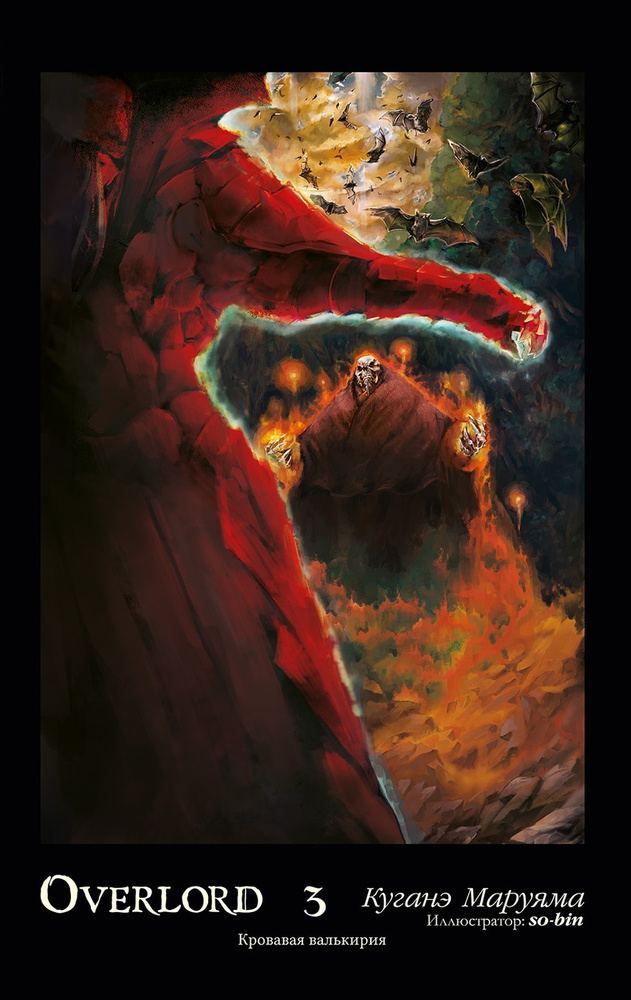 Overlord. Том 3 #1