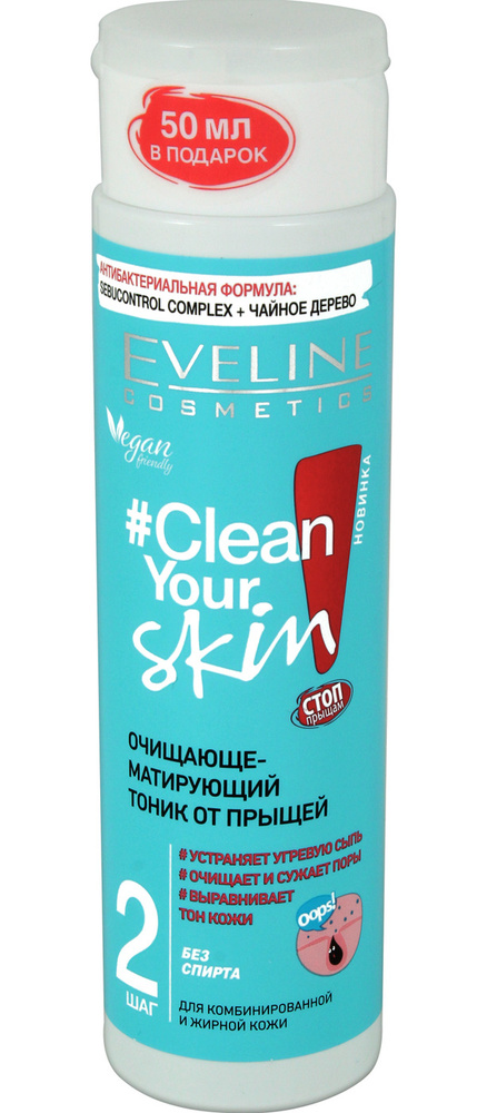 Eveline Cosmetics CLEAN YOUR SKIN Тоник очищающе-матирующий от прыщей ...