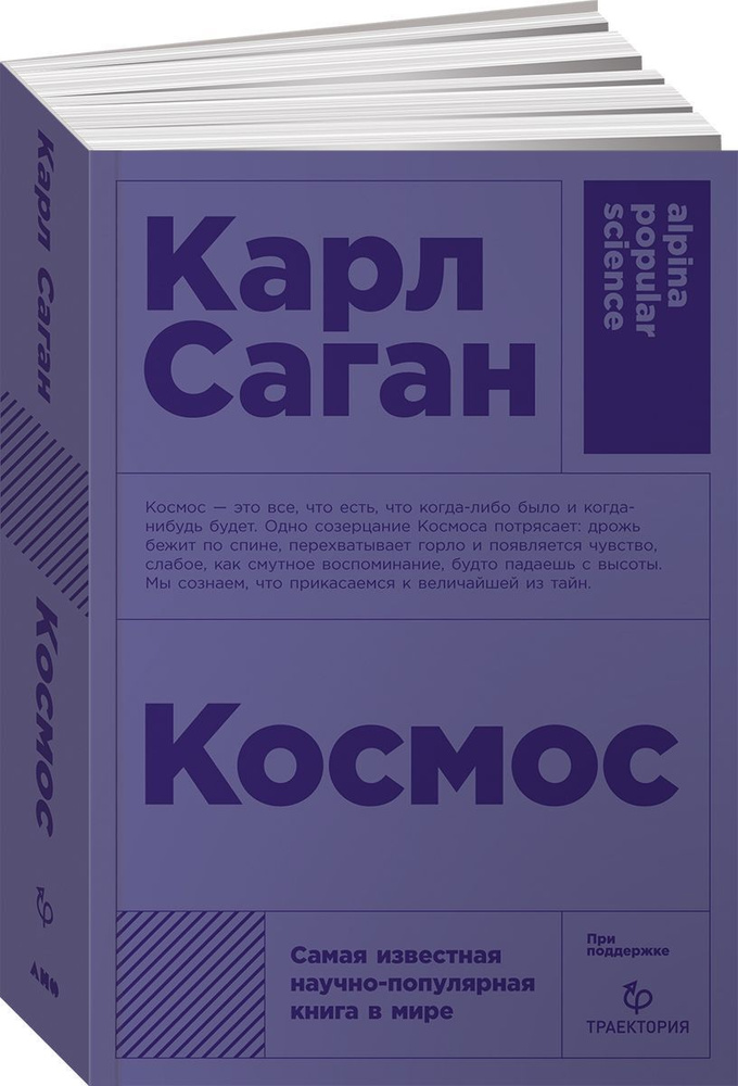 Космос | Саган Карл Эдвард #1