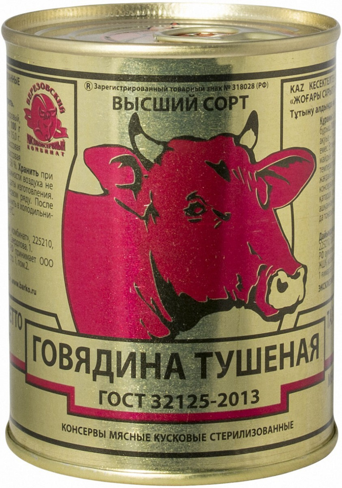 Говядина тушёная Березовский МК, высший сорт, 338 г - купить с доставкой по  выгодным ценам в интернет-магазине OZON (863478516)