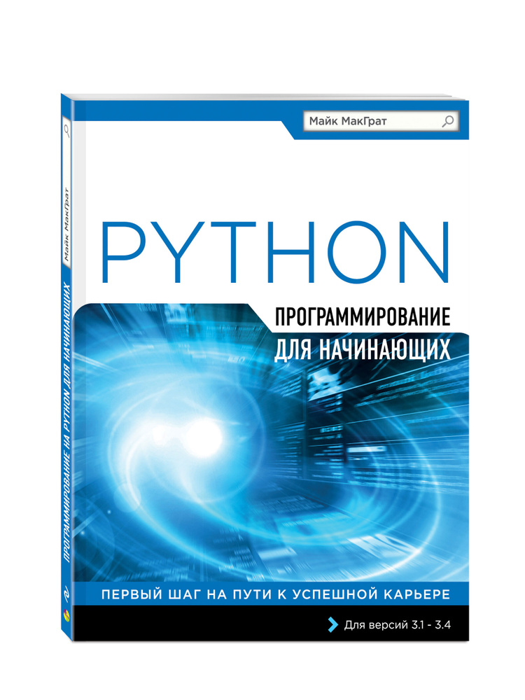 Программирование на Python для начинающих #1