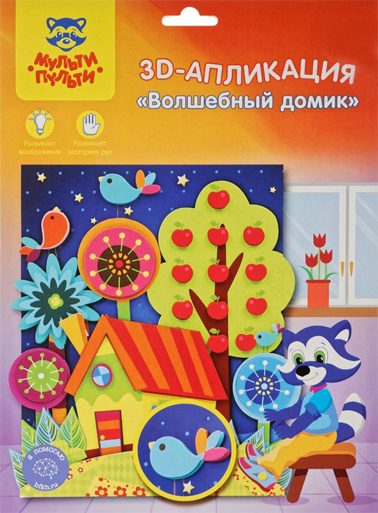 Аппликация для детей/детский набор для творчества Мульти-Пульти ...