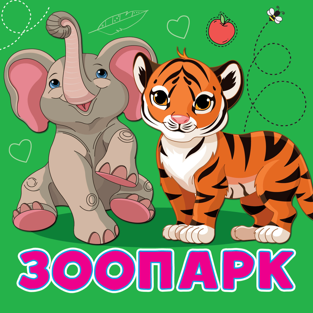 Зоопарк #1