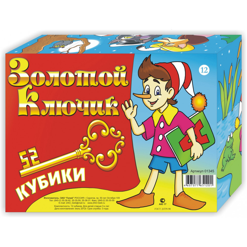 Кубики детские 