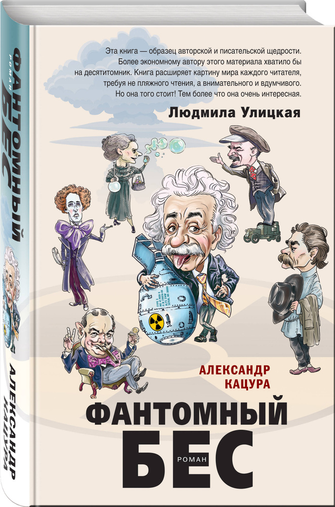 Фантомный бес | Кацура Александр Васильевич #1