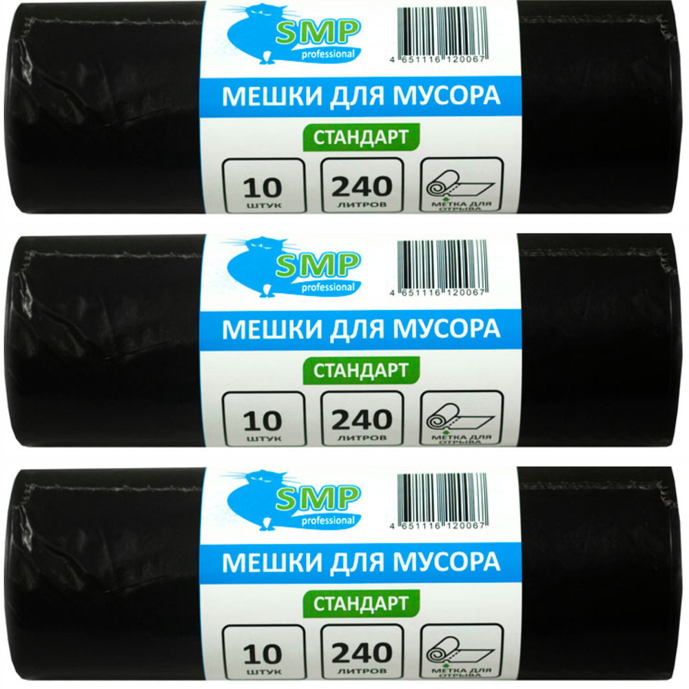 Мешки для мусора/ пакеты для мусора/ SMP Стандарт, 240 литров, 30 штук ...