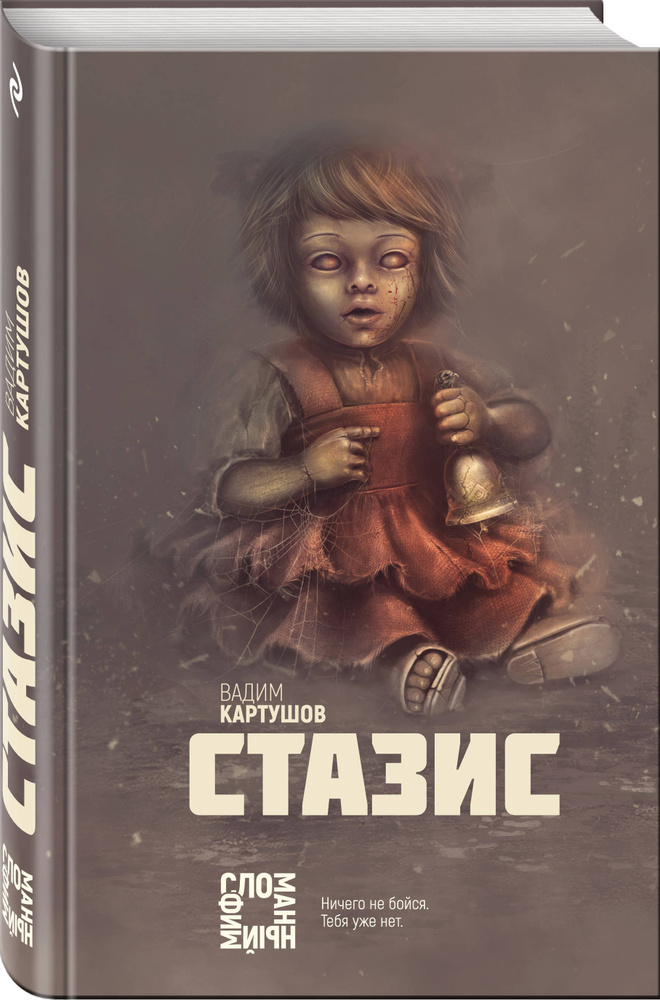 Стазис | Картушов Вадим Сергеевич #1