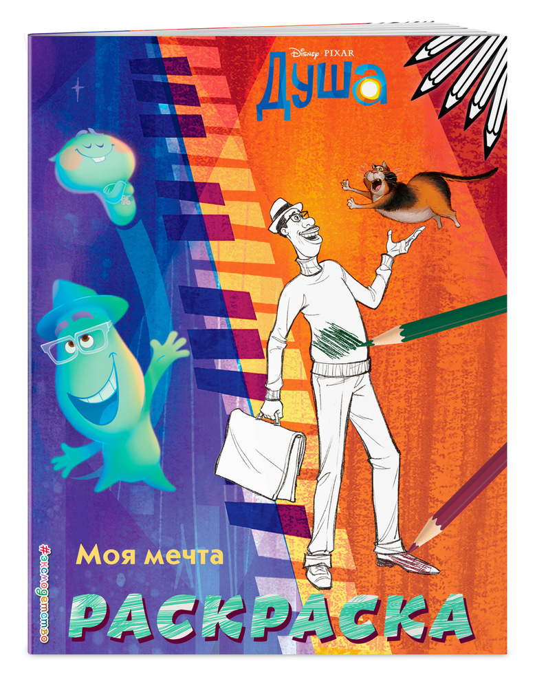 Моя мечта (Цветная) #1