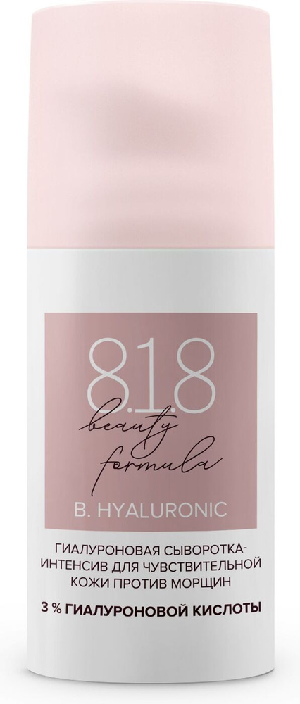 8.1.8 beauty formula Сыворотка для ухода за кожей Восстановление, 30 мл #1