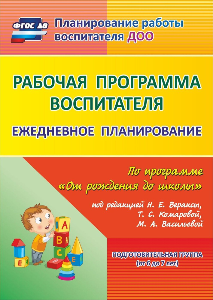 Программа воспитателя группы раннего возраста. Программа воспитателя группы раннего возраста