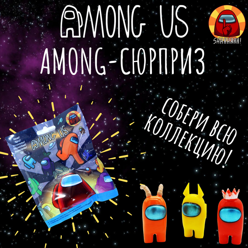 Игрушка Among Us Амонг Ас Фигурка-сюрприз + Карточка персонажа Among Us ...