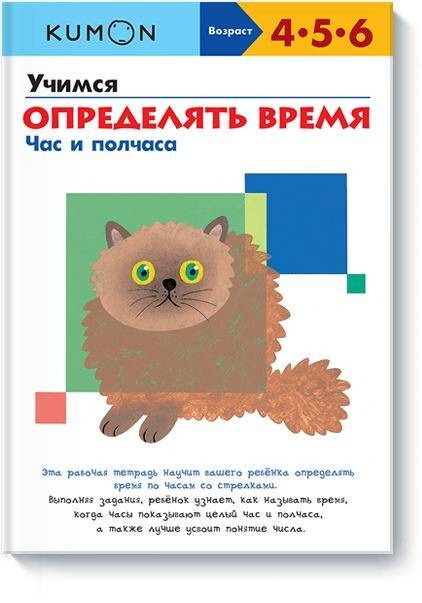 Учимся определять время Час и полчаса KUMON. #1
