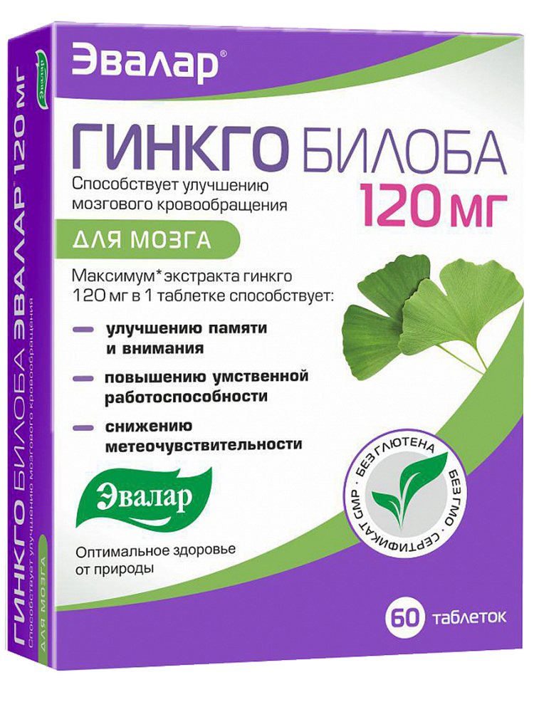 Гинкго Билоба Эвалар 120 мг, таб. №60 улучшает память и внимание ...