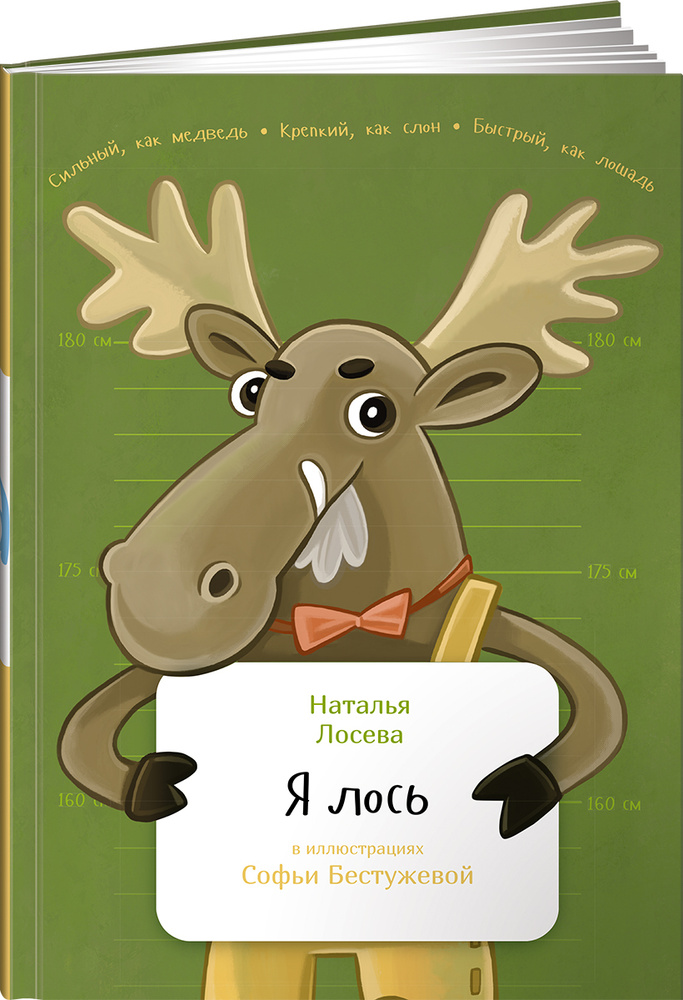 Я лось #1