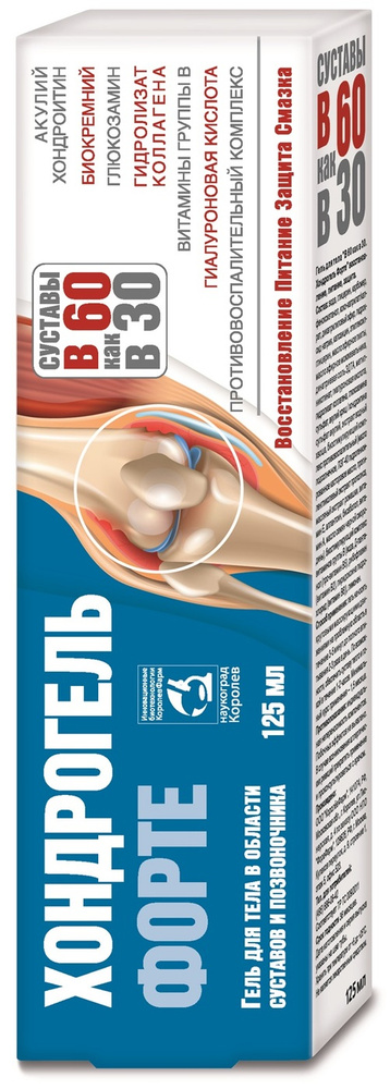 Гель для тела в области суставов и позвоночника В 60 как в 30 ...