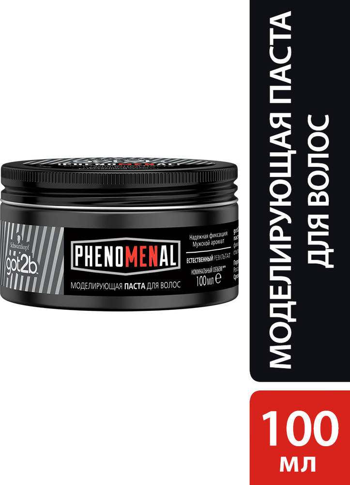 GOT2b Паста для укладки волос, 100 мл - купить с доставкой по выгодным ...