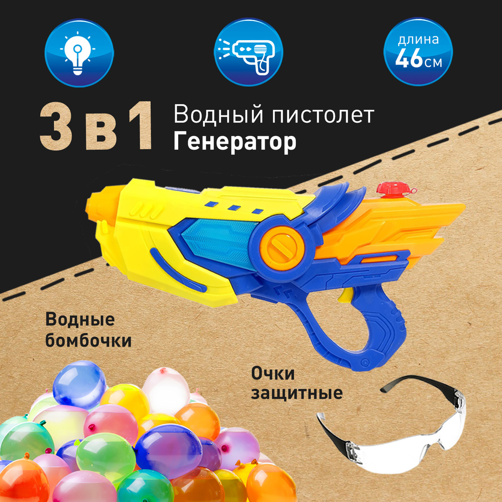 Набор: Автоматический водный пистолет детский большой "ГЕНЕРАТОР ...