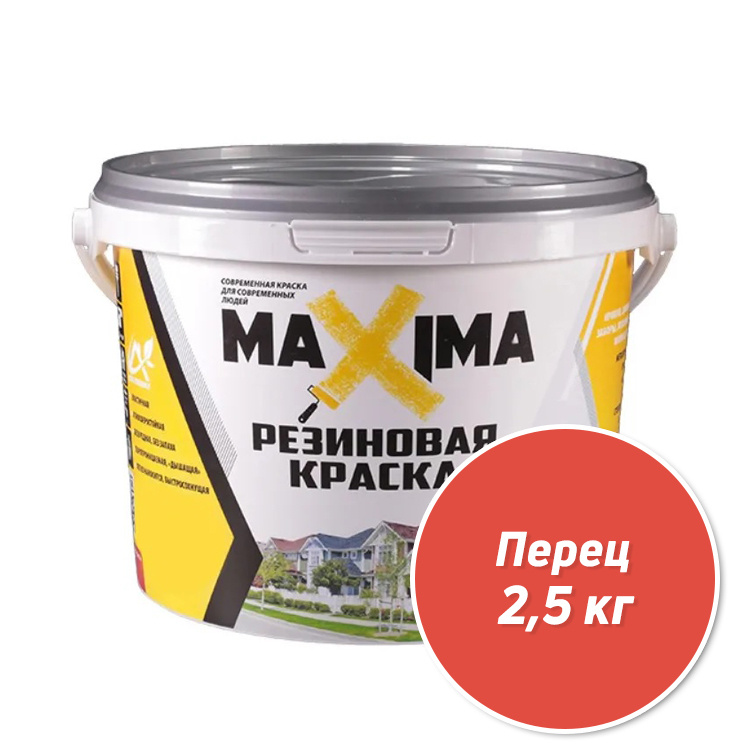 Резиновая краска MAXIMA №102 Перец 2.5 кг #1