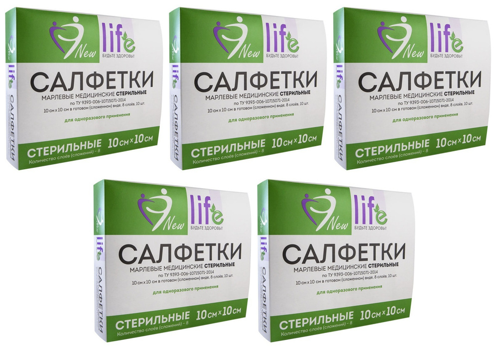 New Life Салфетки марлевые стерильные 8-слойные 10 х 10 см, 5 упаковок по 10 штук  #1