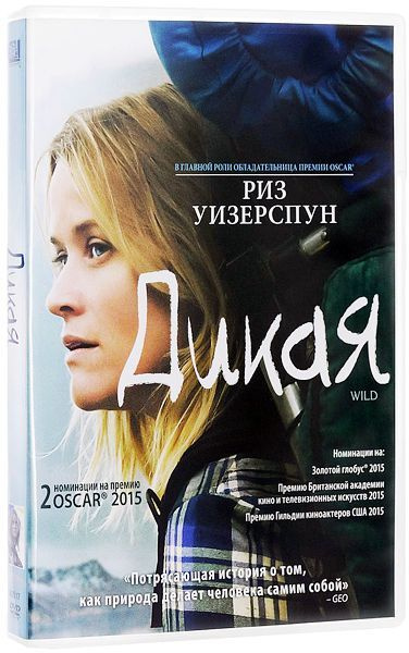 Дикая #1