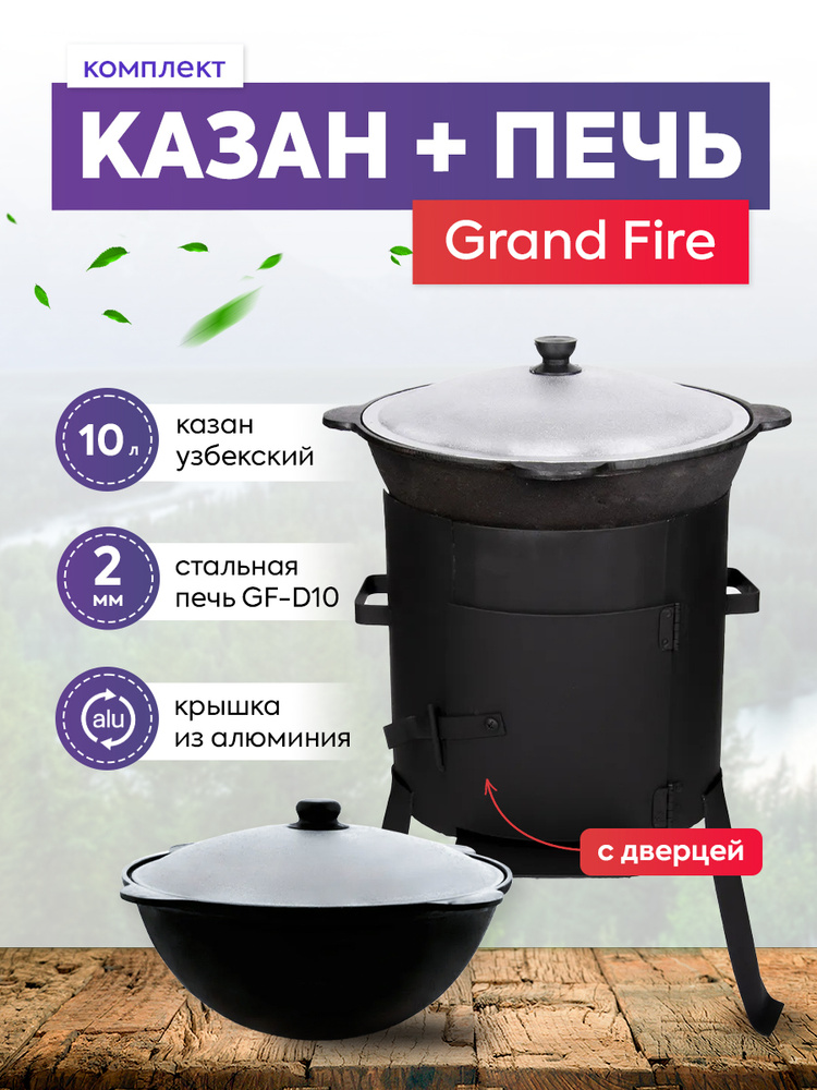 Grand Fire Premium Казан "Узбекская посуда" Чугун, 10 л #1