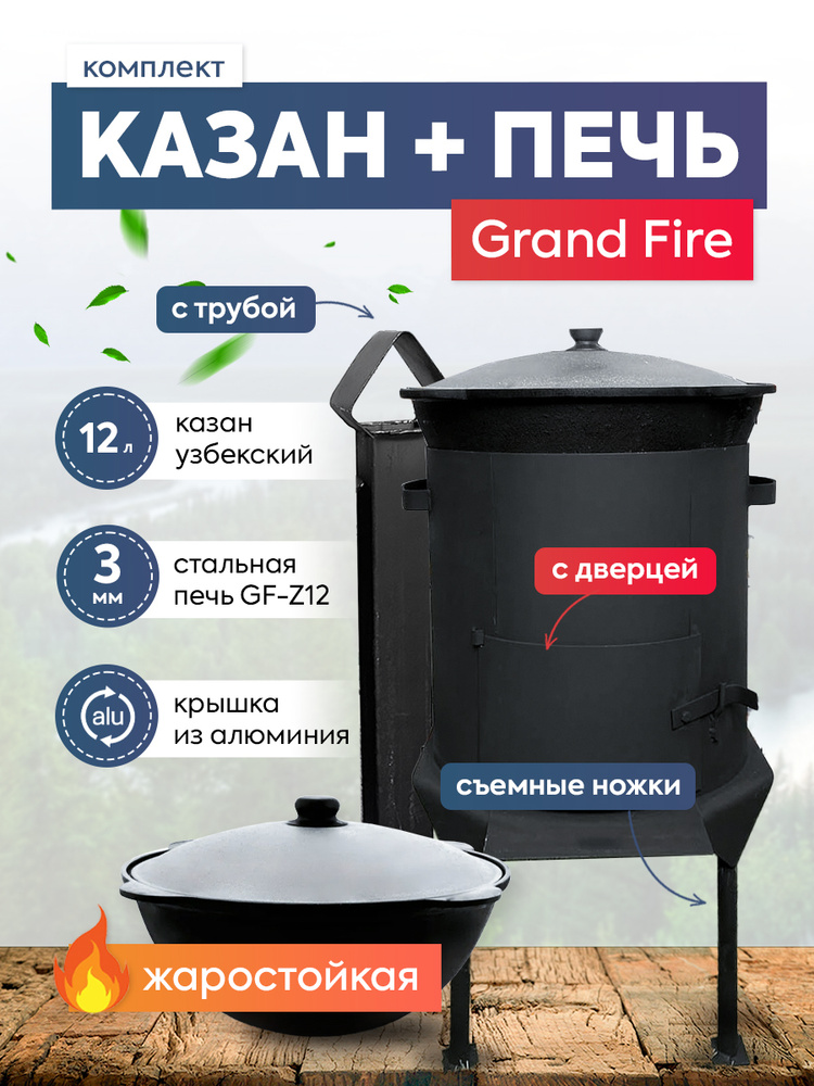 Grand Fire Premium Казан "Узбекская посуда" Чугун, 12 л #1