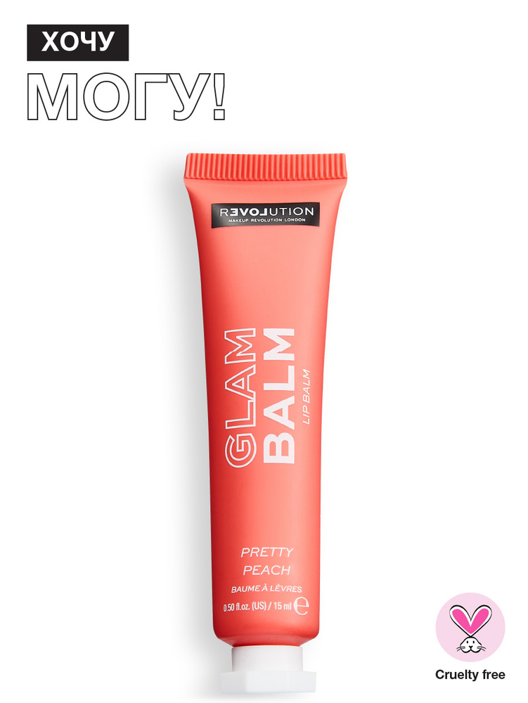 Relove Увлажняющий питательный бальзам для губ Glam Balm Pretty Peach в тюбике, с персиком  #1