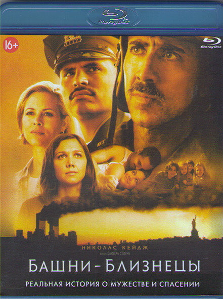 Башни близнецы (Blu-ray диск) #1