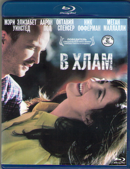 В Хлам (Blu-ray) #1