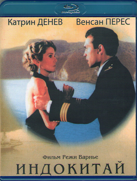 Индокитай (Blu-ray) #1