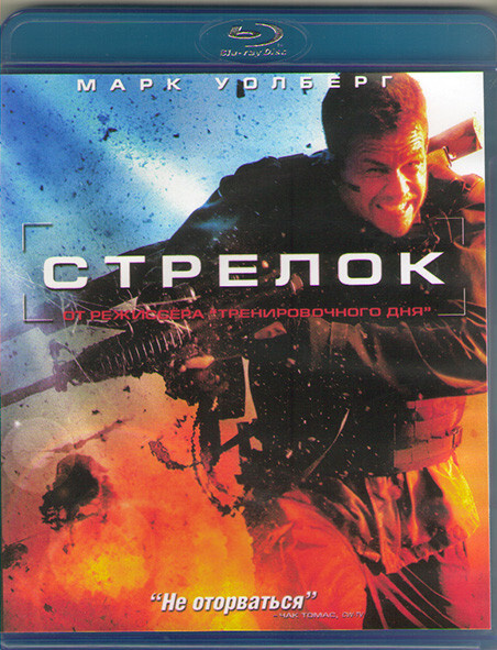 Стрелок (Blu-ray диск) #1