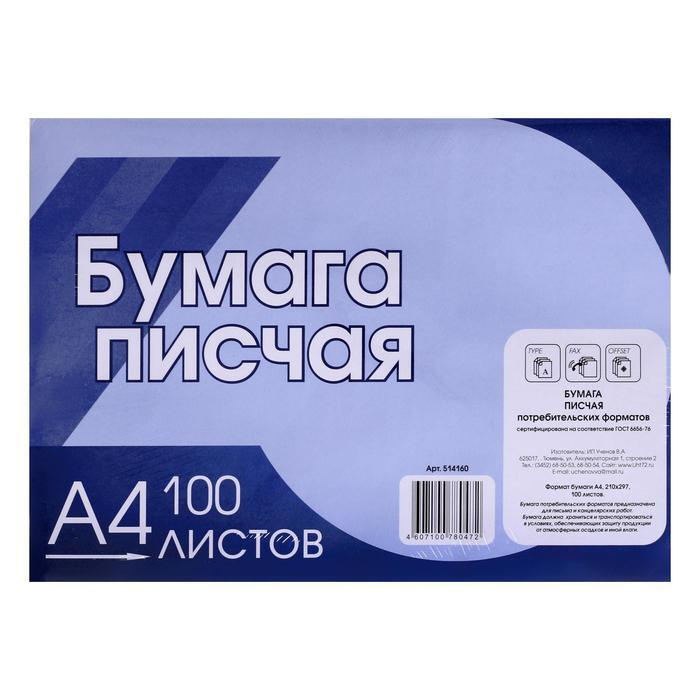 Бумага писчая А4, 100 листов, плотность 65 г/м2, белизна 92-96%, эконом, в плёнке, 1 набор  #1