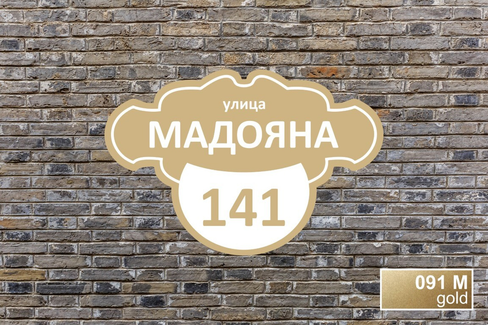 Адресная табличка на дом из ПВХ / Табличка на дом с адресом / 60 х 40 ...