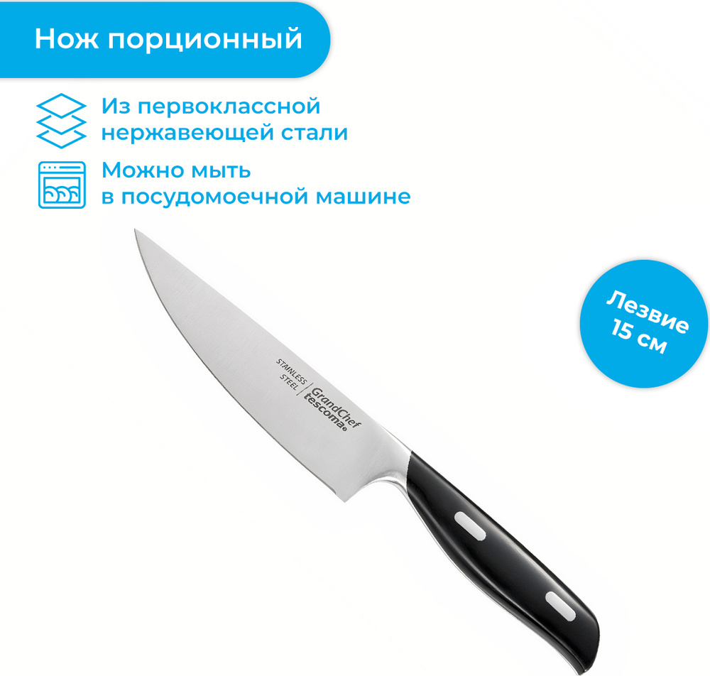 Купить Нож порционный Tescoma GrandCHEF, 884616, длина лезвия 15 см по .