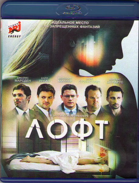 Лофт (Blu-ray) #1