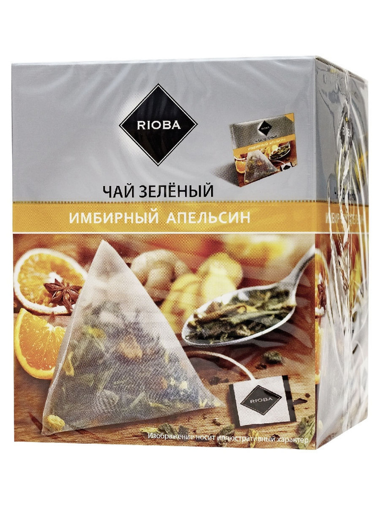 Чай RIOBA / Имбирный апельсин / Чай в пирамидках / Для завтрака / Чай зелёный 20шт по 2гр  #1
