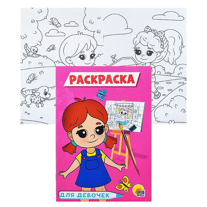 Раскраска А5 эконом. Для девочек (розовая) - купить с доставкой по ...