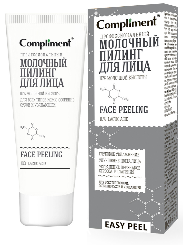 Compliment Пилинг Молочный профессиональный для лица EASY PEEL, 80мл  #1