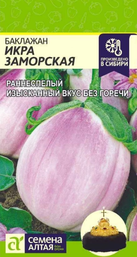 Баклажан Икра заморская (Семена Алтая), 0,2 г #1