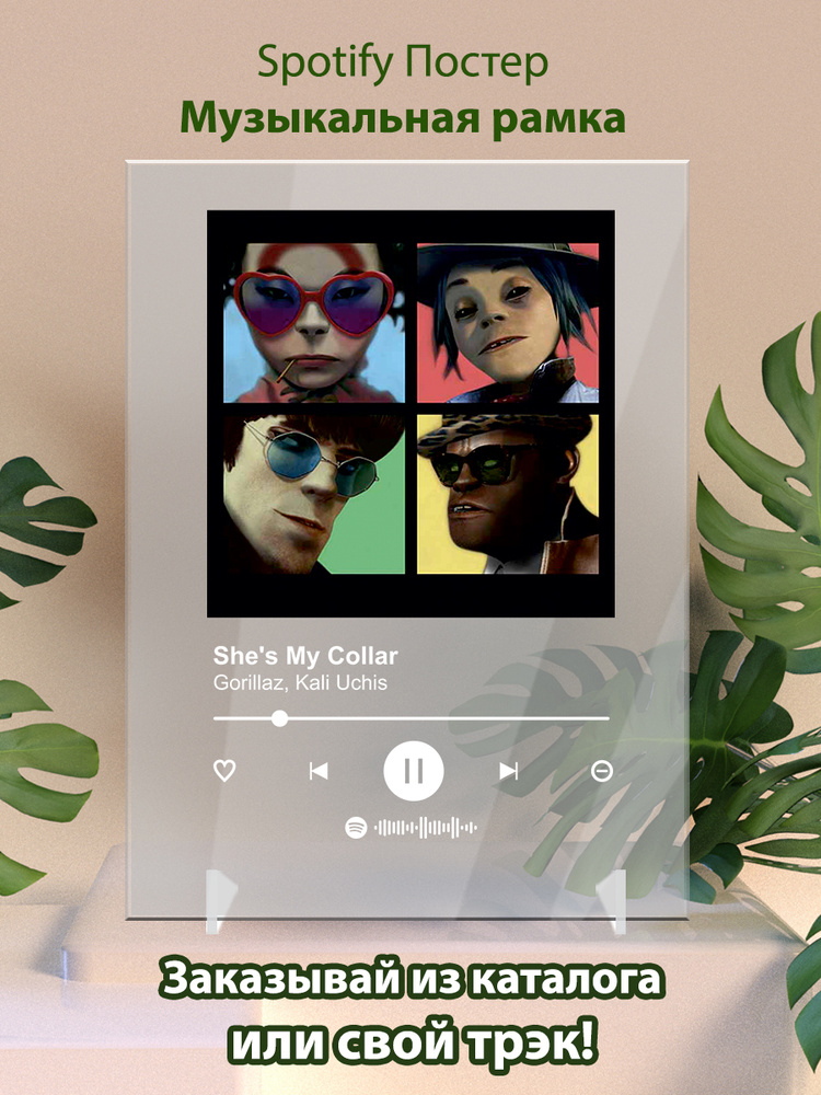 Постер Arthata Музыка Gorillaz - She_s My Collar (feat. Kali Uchis), 20 ...