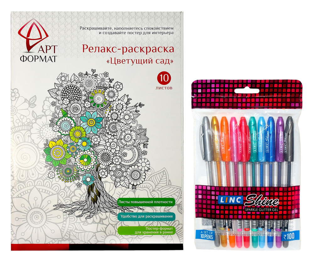 ArtФормат Раскраска-антистресс Цветущий сад 10л. А4