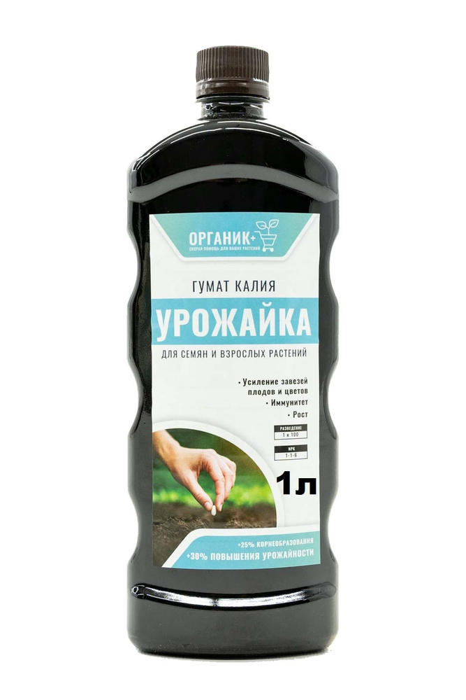 Гумат калия удобрение органическое 1л Урожайка, Органик+ - купить с ...
