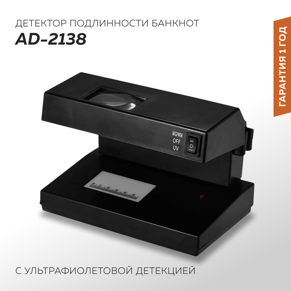 Ультрафиолетовый детектор подлинности банкнот, купюр, валюты Genery AD-2138 (рубли, евро, доллары тд) #1