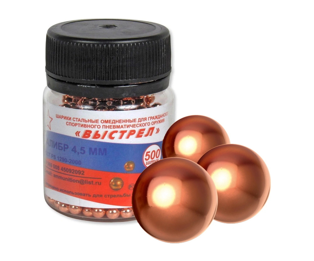 Шарики для пневматики 4,5 мм Выстрел (500 штук) купить на OZON по ...