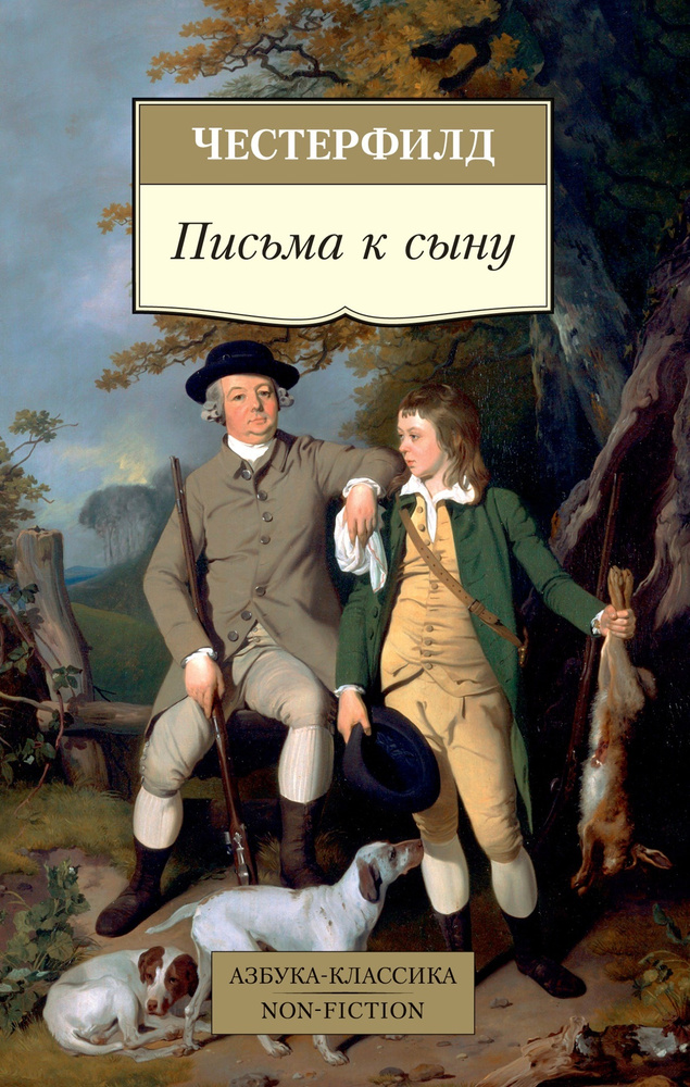Письма к сыну #1