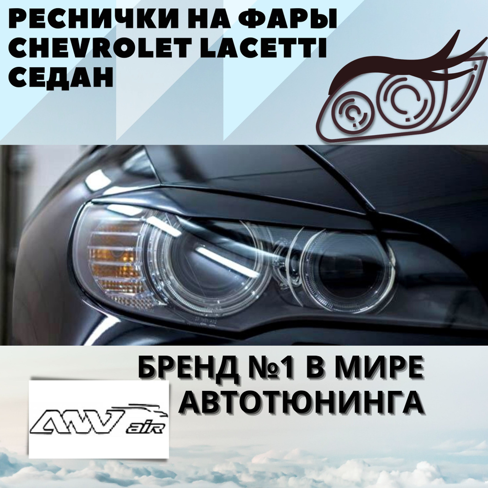 Регулировка фар на Chevrolet Lacetti (Седан и Хэтчбек), выбор лампы ближнего света и заднего фонаря