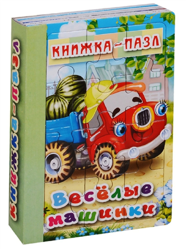 Веселые машинки #1